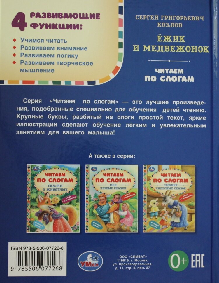 Книга Ежик и медвежонок Козлов С. Г. - фото №3