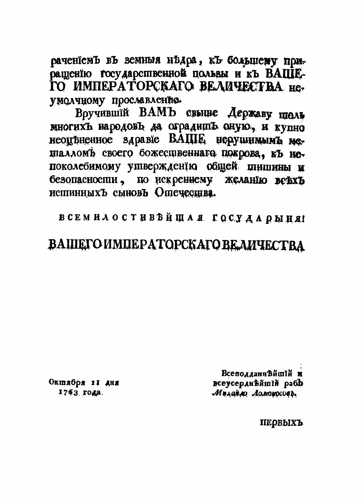 Книга Полное Собрание Сочинений Михайла Васильевича ломоносова, С приобщением Жизни Соч... - фото №6