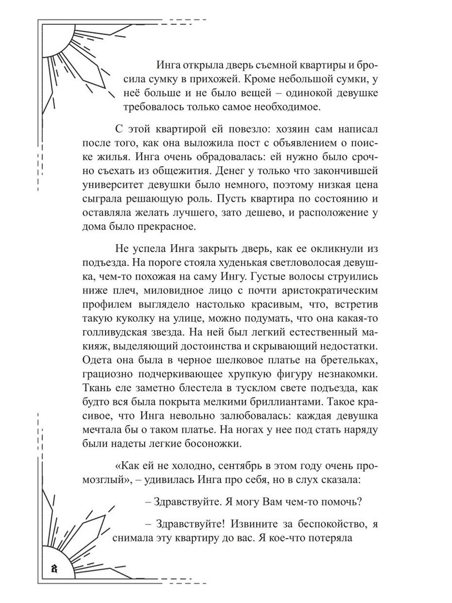 Под тенью реальности (Райт Александра, Лейман Вера) - фото №6
