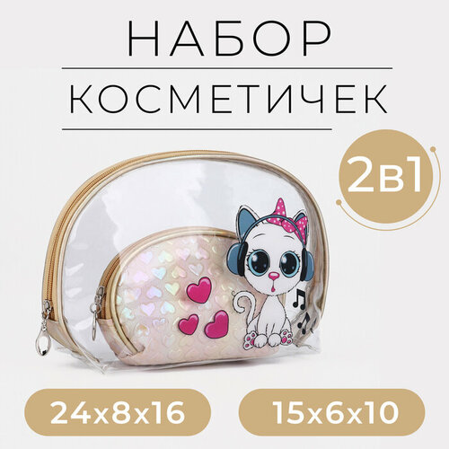 Набор косметичек для бассейна, 2 в 1, цвет золотой золотистый