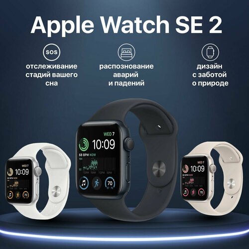 Умные часы Apple Watch Series SE Gen 2 44 мм Aluminium Case with Sport Band midnight 3270400₽