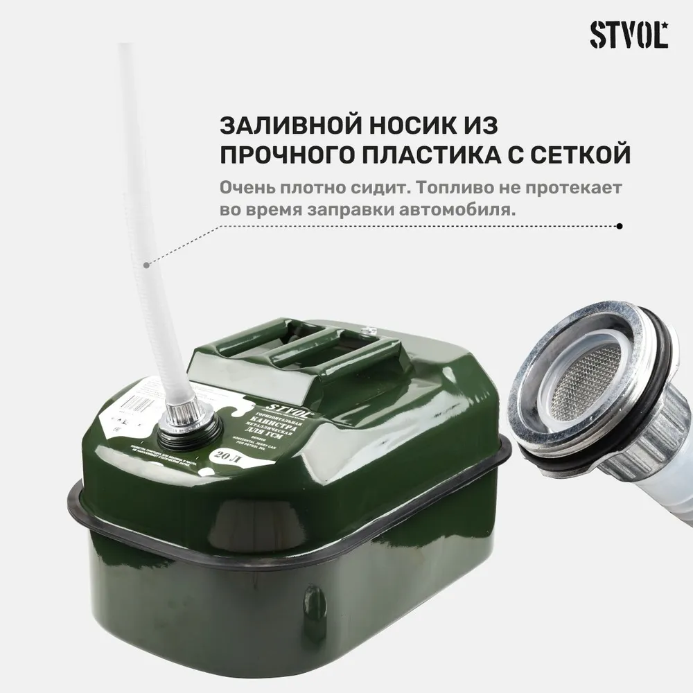 Канистра STVOL SKM20G 20 л