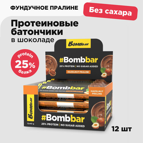 Протеиновые батончики Bombbar в шоколаде без сахара Фундук - Пралине, 12шт х 40г bombbar протеиновые батончики в шоколаде без сахара ореховый кофе раф 12шт х 70г