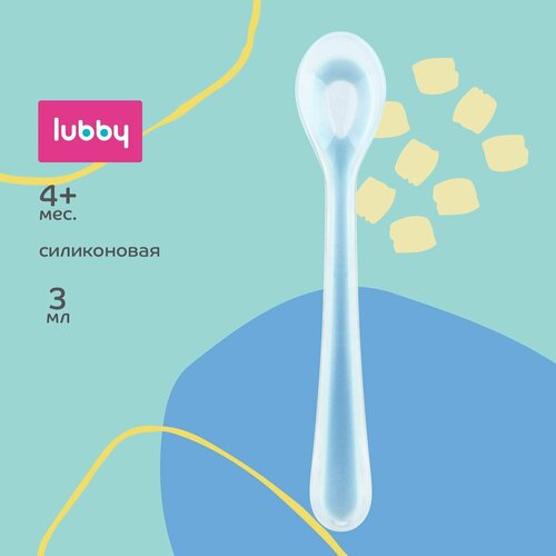 Lubby Детская ложка для ввода прикорма с мягким силиконовым черпаком, от 4 месяцев