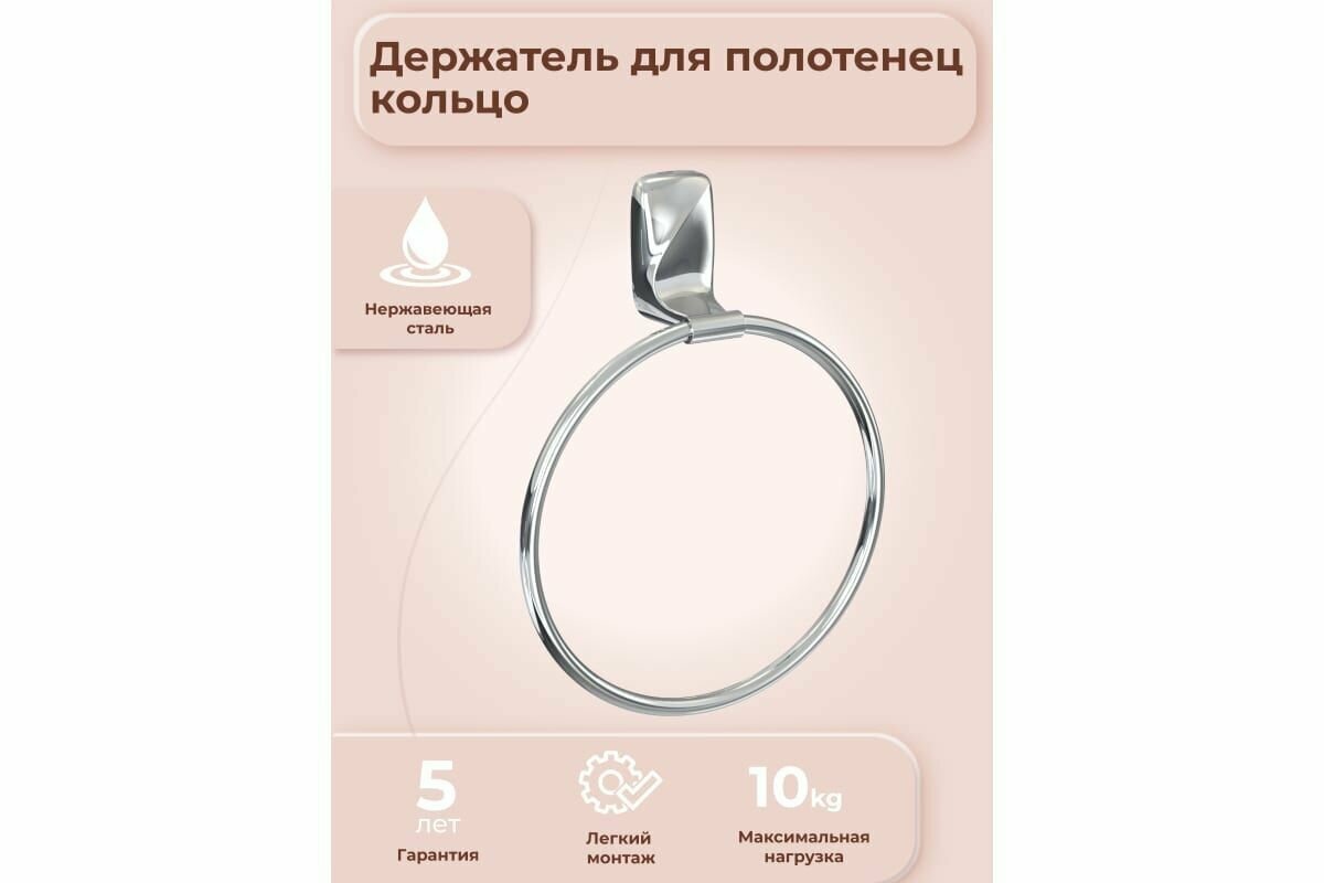 Держатель для полотенец кольцо FORA FLOWER FOR-FL011