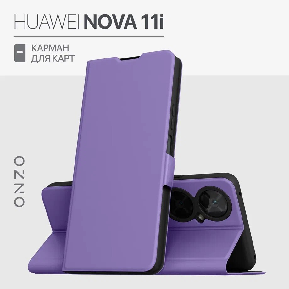 Чехол книжка на Huawei Nova 11i с кармашком для карт / Чехол на Хуавей Нова 11i кожаный, фиолетовый