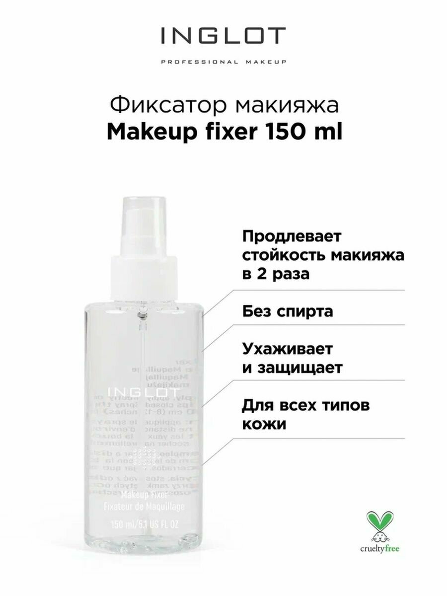 Фиксатор макияжа INGLOT Makeup fixer 150 ml