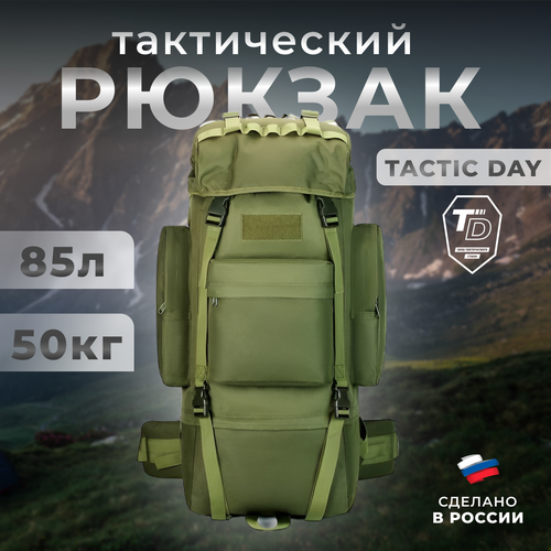 фото Рюкзак туристический tactic day зеленый, 85 л tacticday