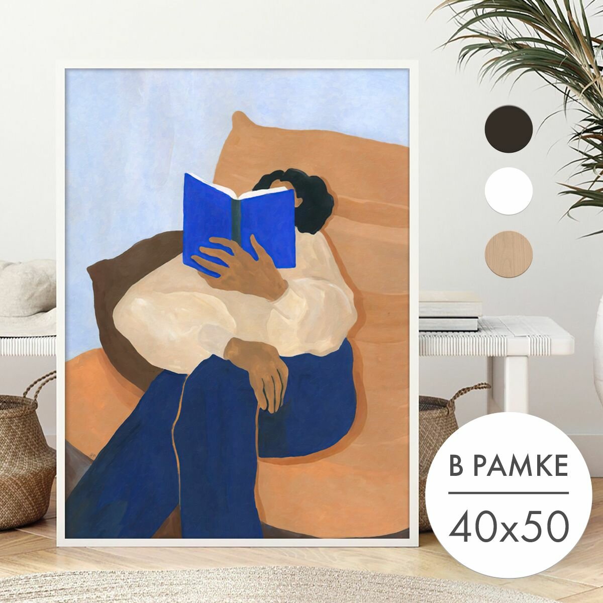 Постер 40х50 В рамке "Девушка с книгой в руках" для интерьера