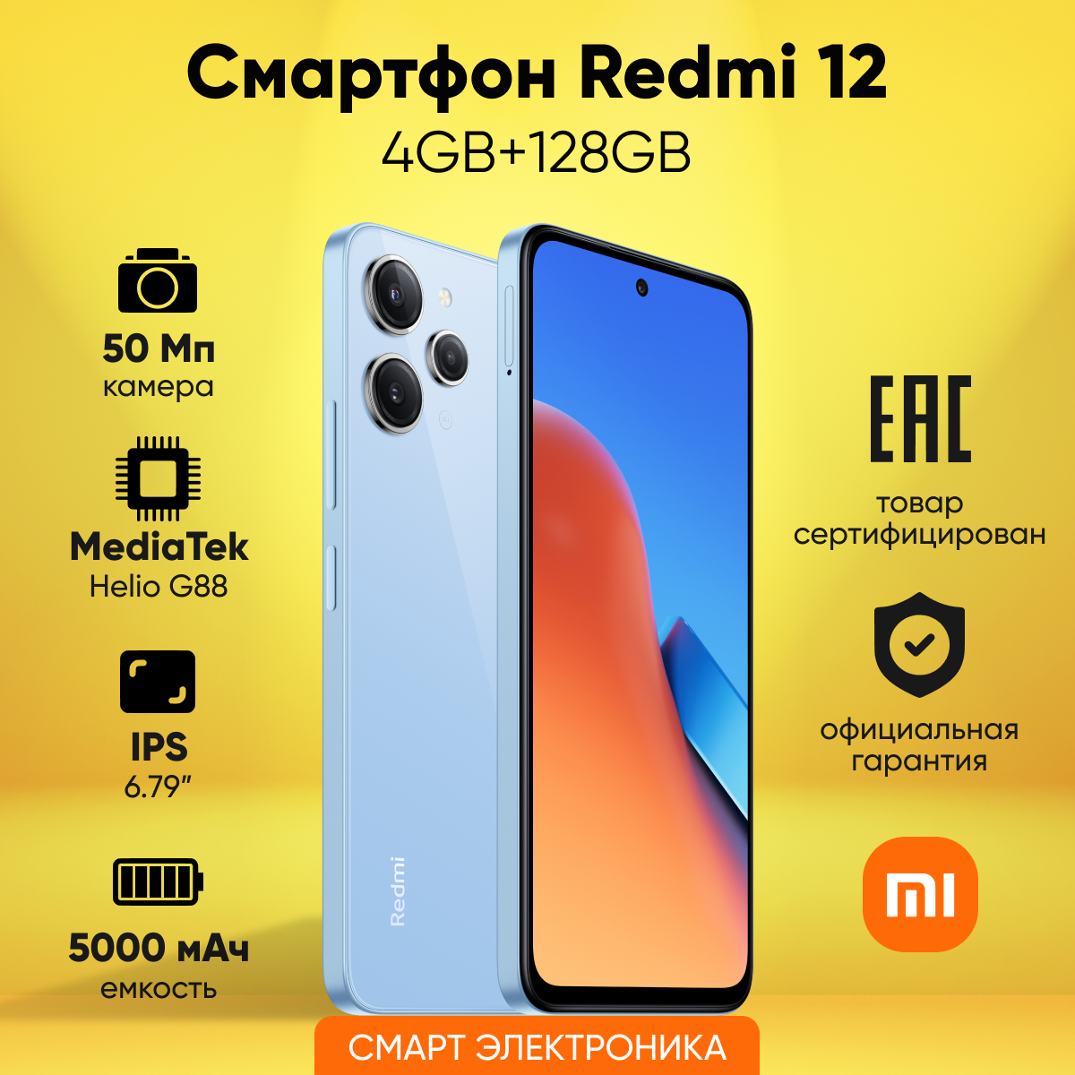 Смартфон Xiaomi Redmi 12 4GB+128GB Blue, Ростест