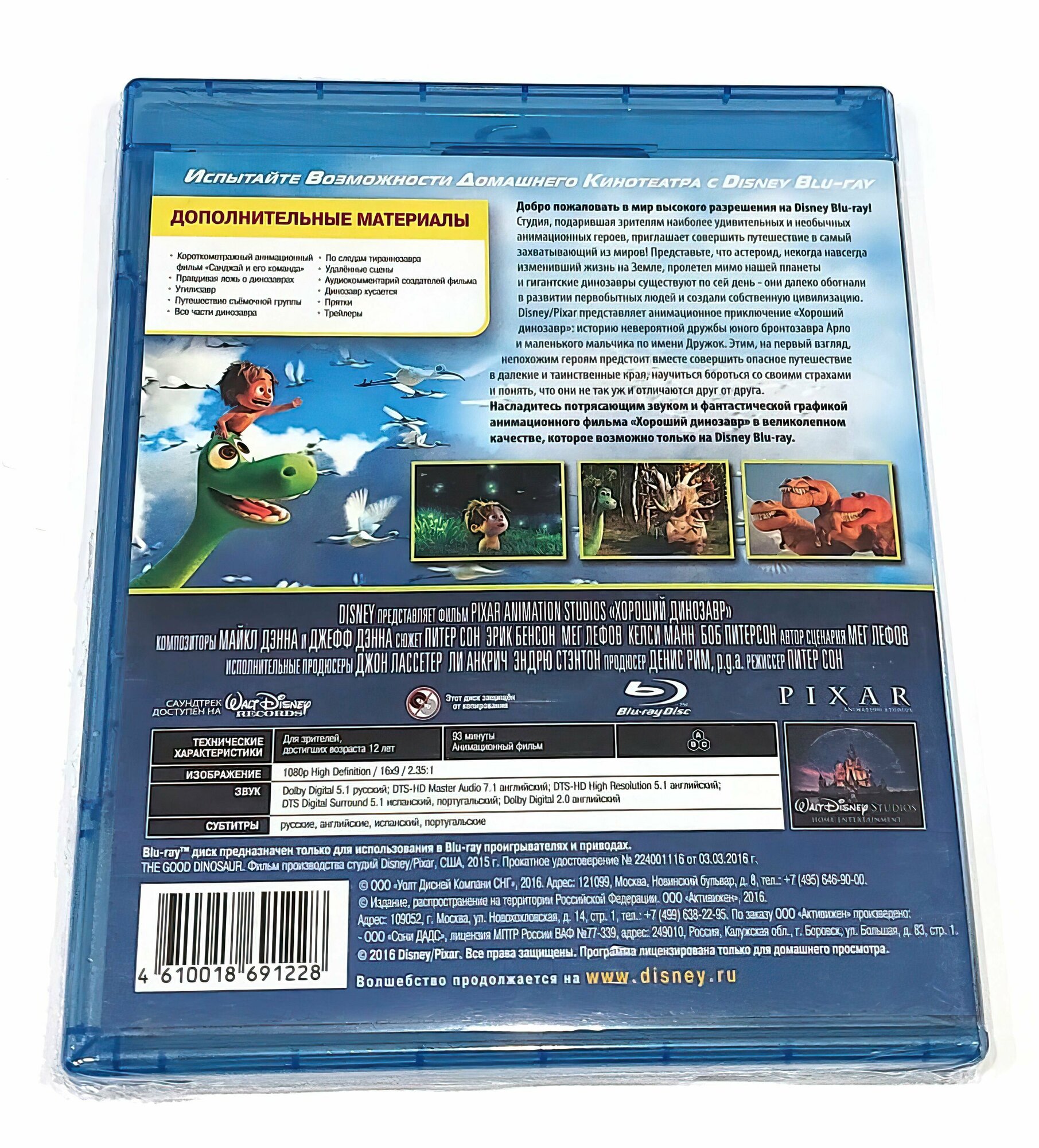 Хороший динозавр Blu-ray Priority - фото №6