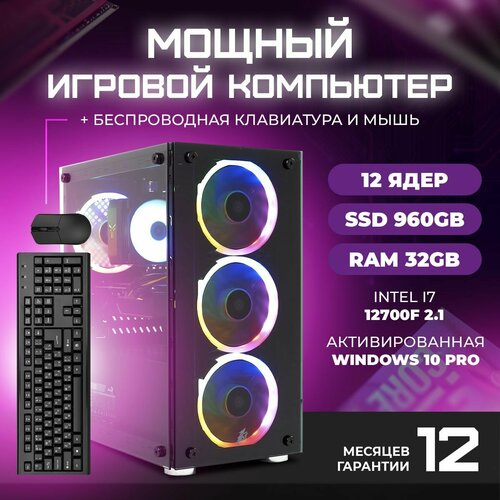 Системный блок TREIDCOMPUTERS (i7 12700f 2.1 Ghz (12 ядер) / 32 Гб / SSD 960 Gb / GeForce RTX 3060 12 Gb) Игровой Компьютер