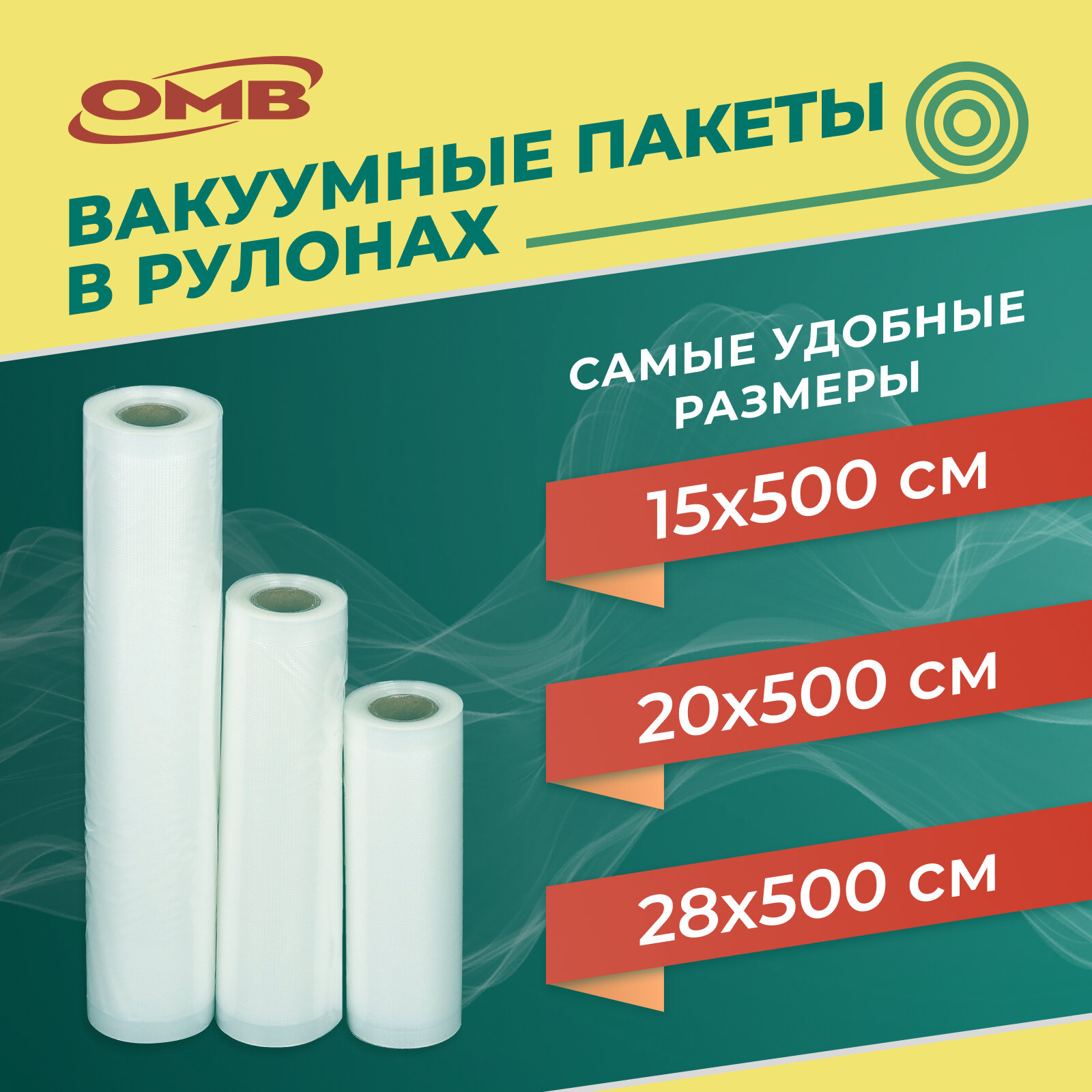 Пакеты для вакуумного упаковщика 28*500 см в рулоне, прочные (180 мкм), рифленые, пакеты для вакууматора