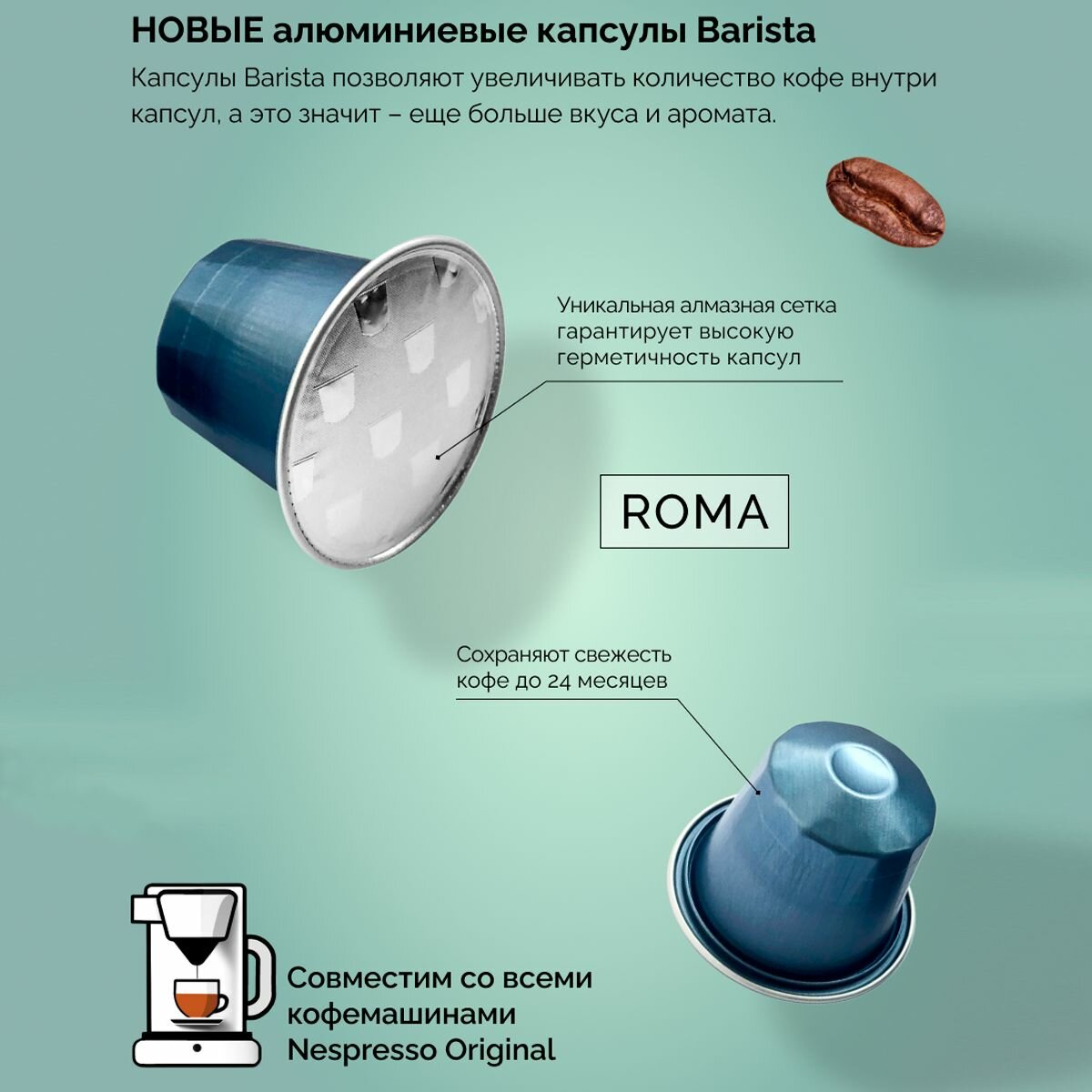 Кофе в капсулах Nespresso 100 шт алюминиевых капсул, молотый Field Premium Coffee Espresso Roma. Интенсивность вкуса 6