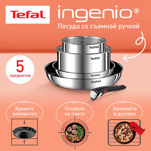 Набор посуды Tefal Ingenio Emotion L897S574, 5 предметов