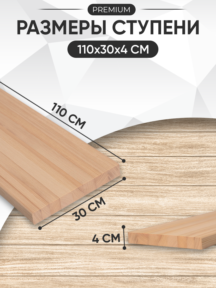 Ступень деревянная для лестницы высший сорт 110х30 см - фотография № 2