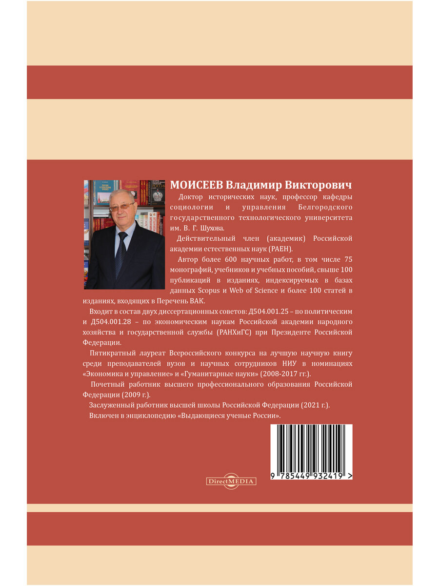 Россия и Китай. Сравнение результатов в экономике. Монография - фото №2