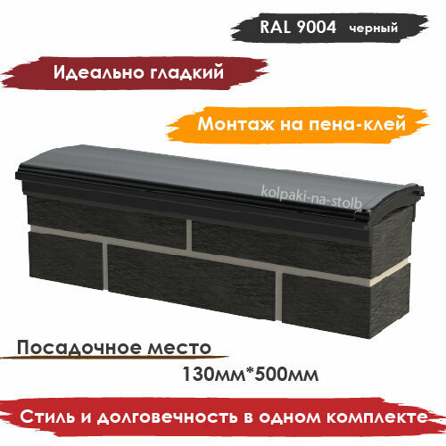 фото Полимерпесчаный гладкий парапет на 0,5 кирпича 130х500мм, серый графит