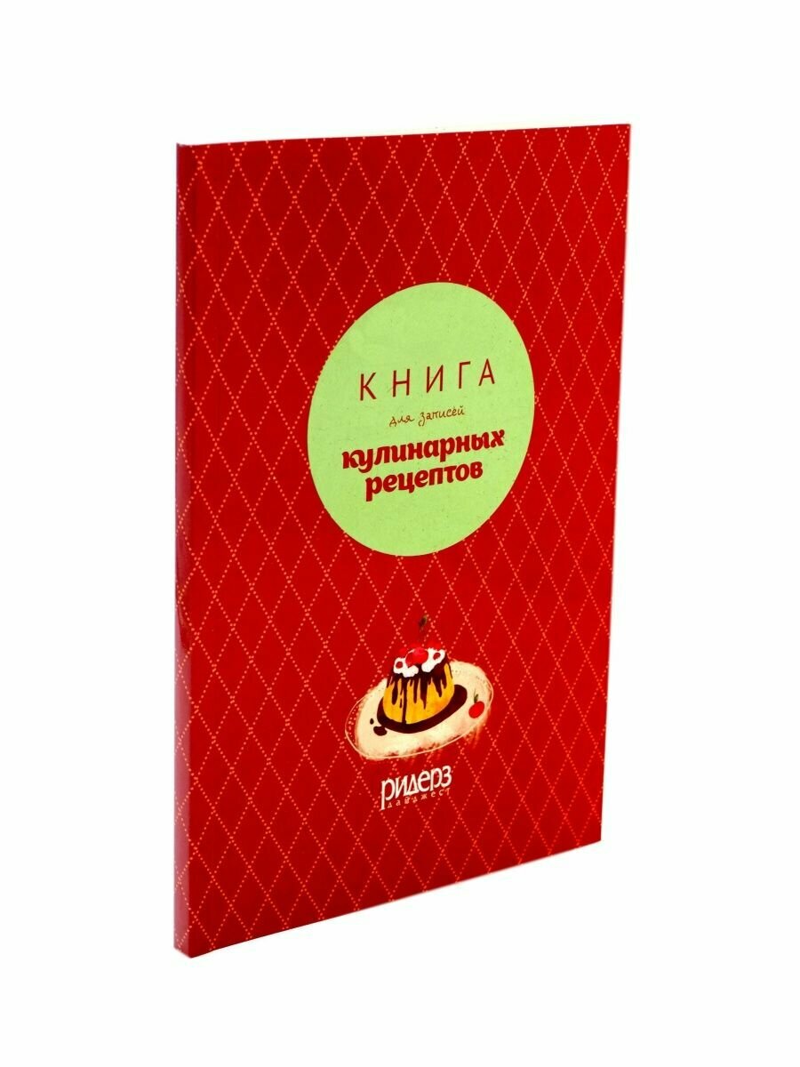 Книга для записей кулинарных рецептов