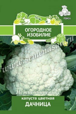Капуста цветная Дачница 05гр. (Огород. изоб. Поиск)