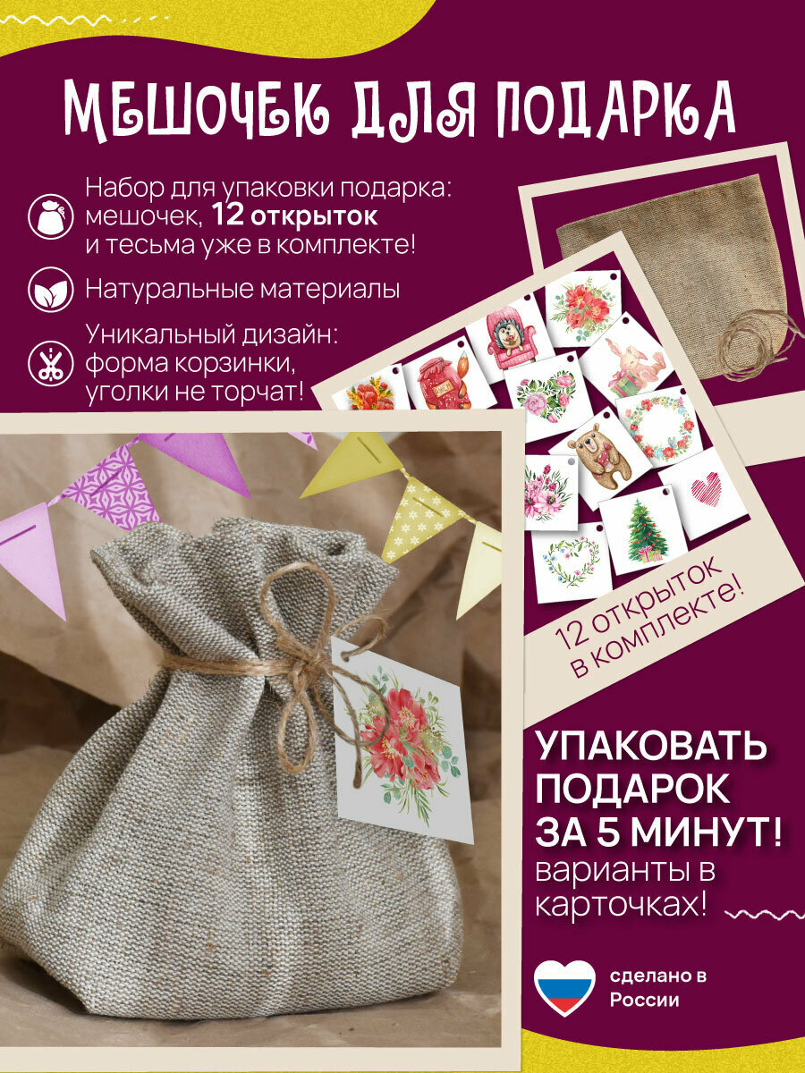 Подарочный мешочек, как конверт для денег, цветов и конфет, набор 6