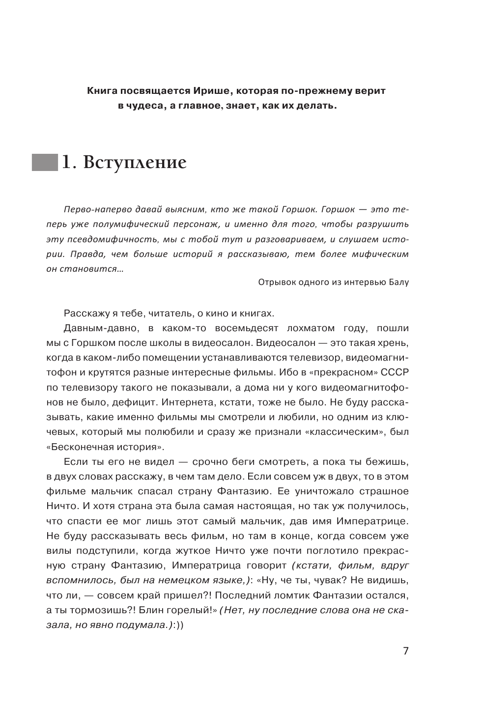 Король и шут. Бесконечная история - фото №14