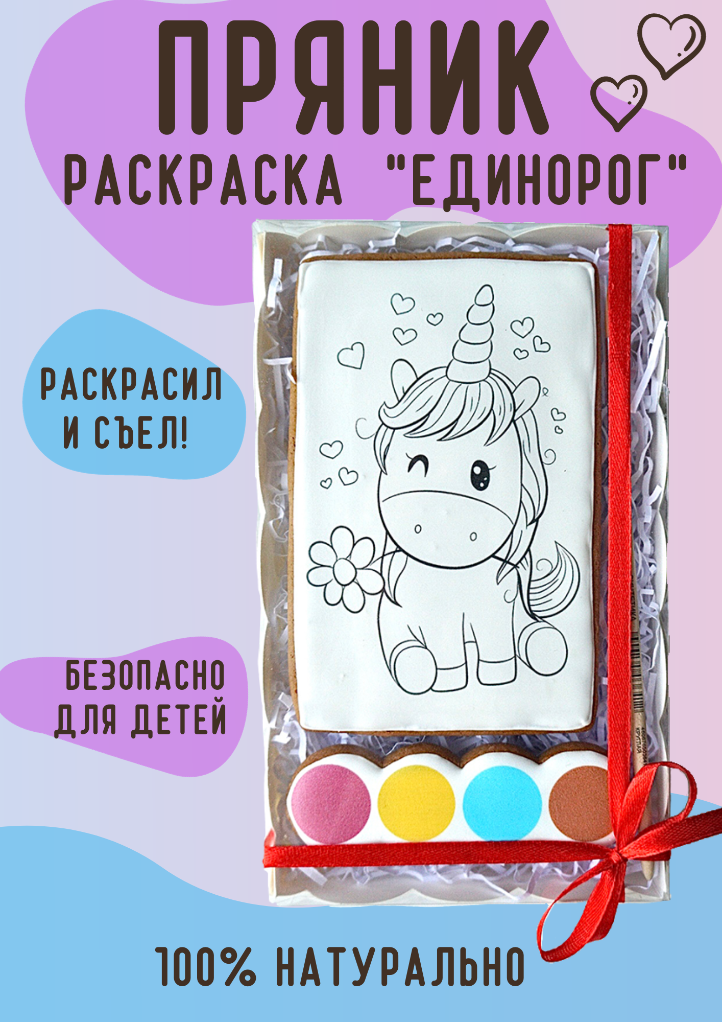 Имбирные пряники Раскраска Единорога для детей POEDASHKA