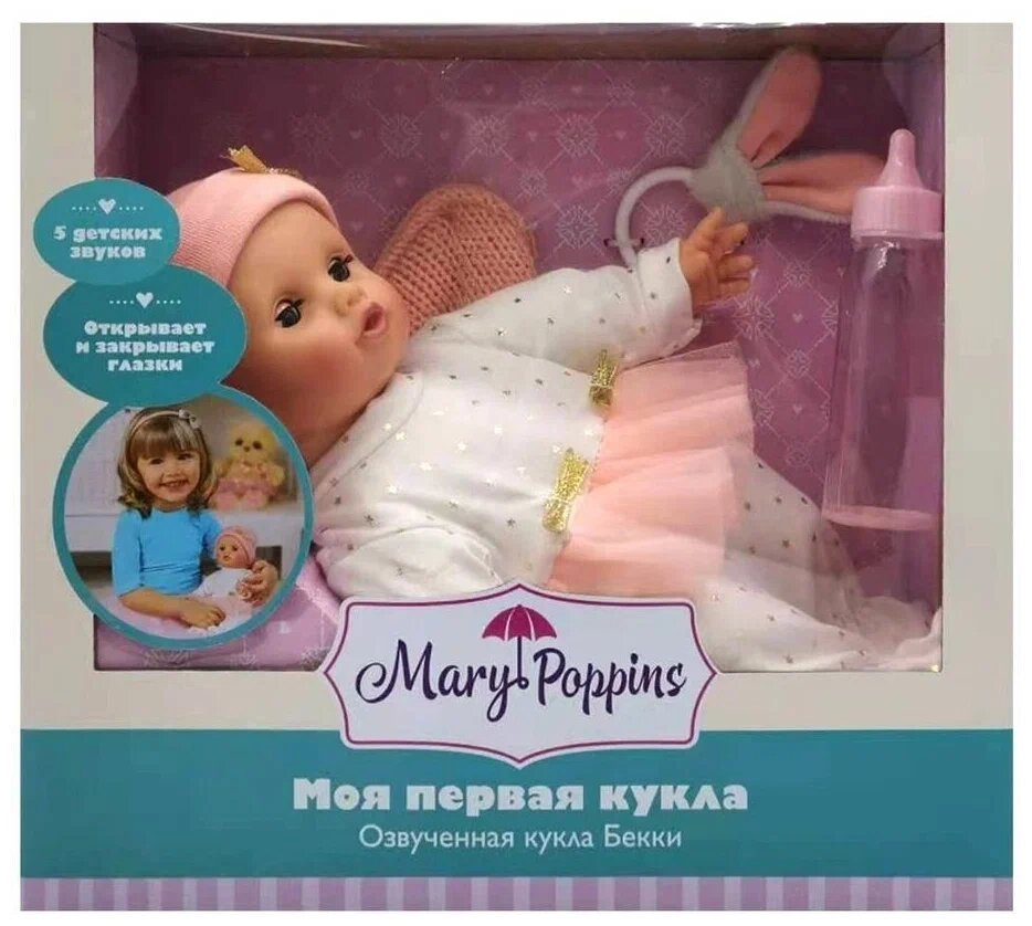 Игровой набор Marry Poppins "Моя первая кукла"
