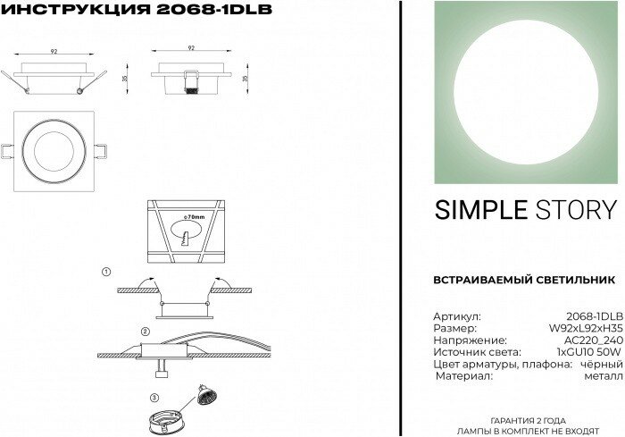 Встраиваемый светильник Simple Story 2068-1DLB - фотография № 5