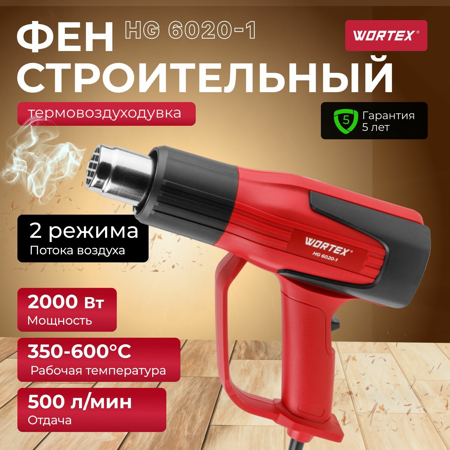 Термовоздуходувка WORTEX HG 6020-1 в чем. + набор сопл (0334327)