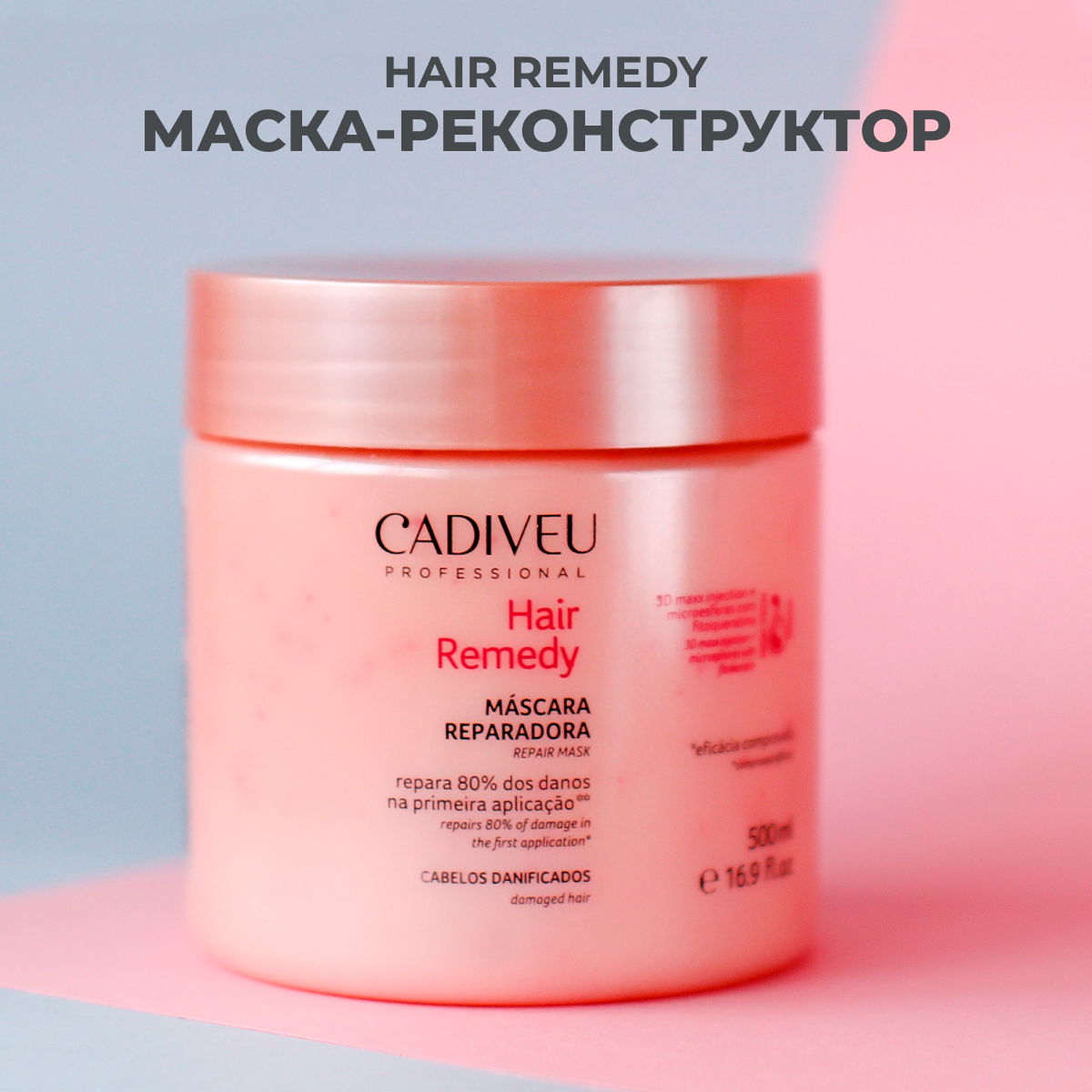 Cadiveu Hair Remedy Repair Mask Маска-реконструктор 500 мл