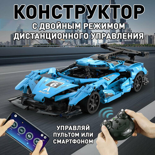 Радиоуправляемый Конструктор Гоночный автомобиль на радиоуправлении 2.4Gz + управление со смартфона Bluetooth, на пульте управления