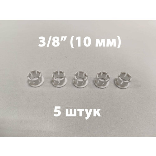 фото Цанга для быстросъёмного фитинга ufafilter jg 3/8" (5 штук)