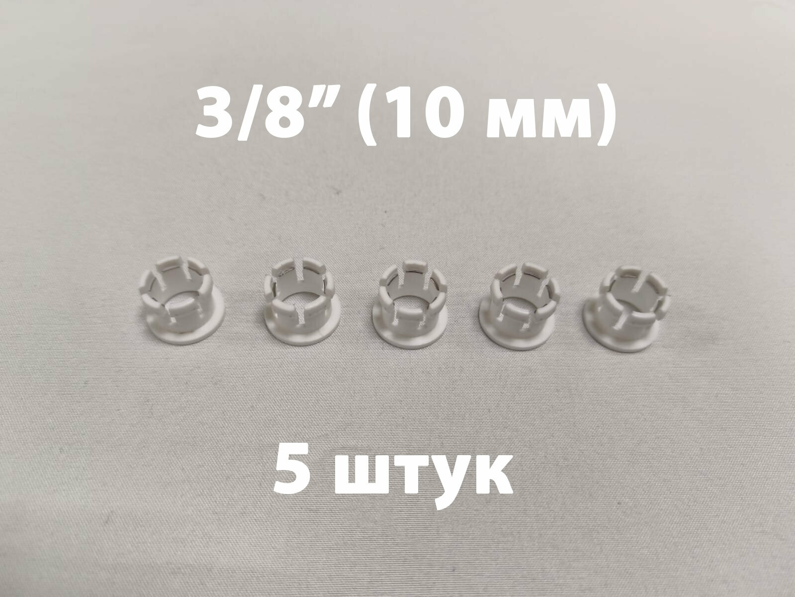 Цанга для быстросъёмного фитинга UFAFILTER JG 3/8" (5 штук)