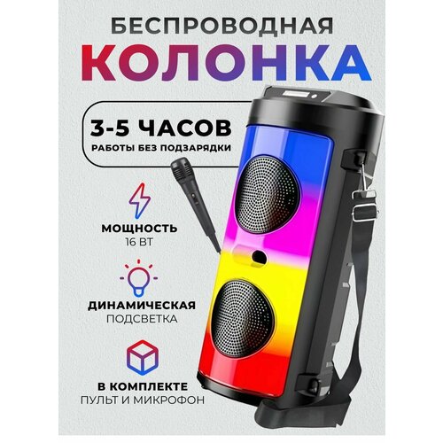 Умная беспроводная портативная колонка Speaker ZQS-4248 Bluetooth / Акустическая система с встроенным караоке, микрофоном, пультом, зарядкой с поддержкой Bluetooth 4.0, 30 Вт, TWS, USB-flash, microSD, FM-радио, эквалайзер, LED подсветой