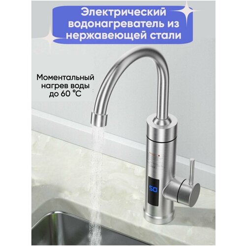 Водонагреватель проточный электрический для кухни 270000₽