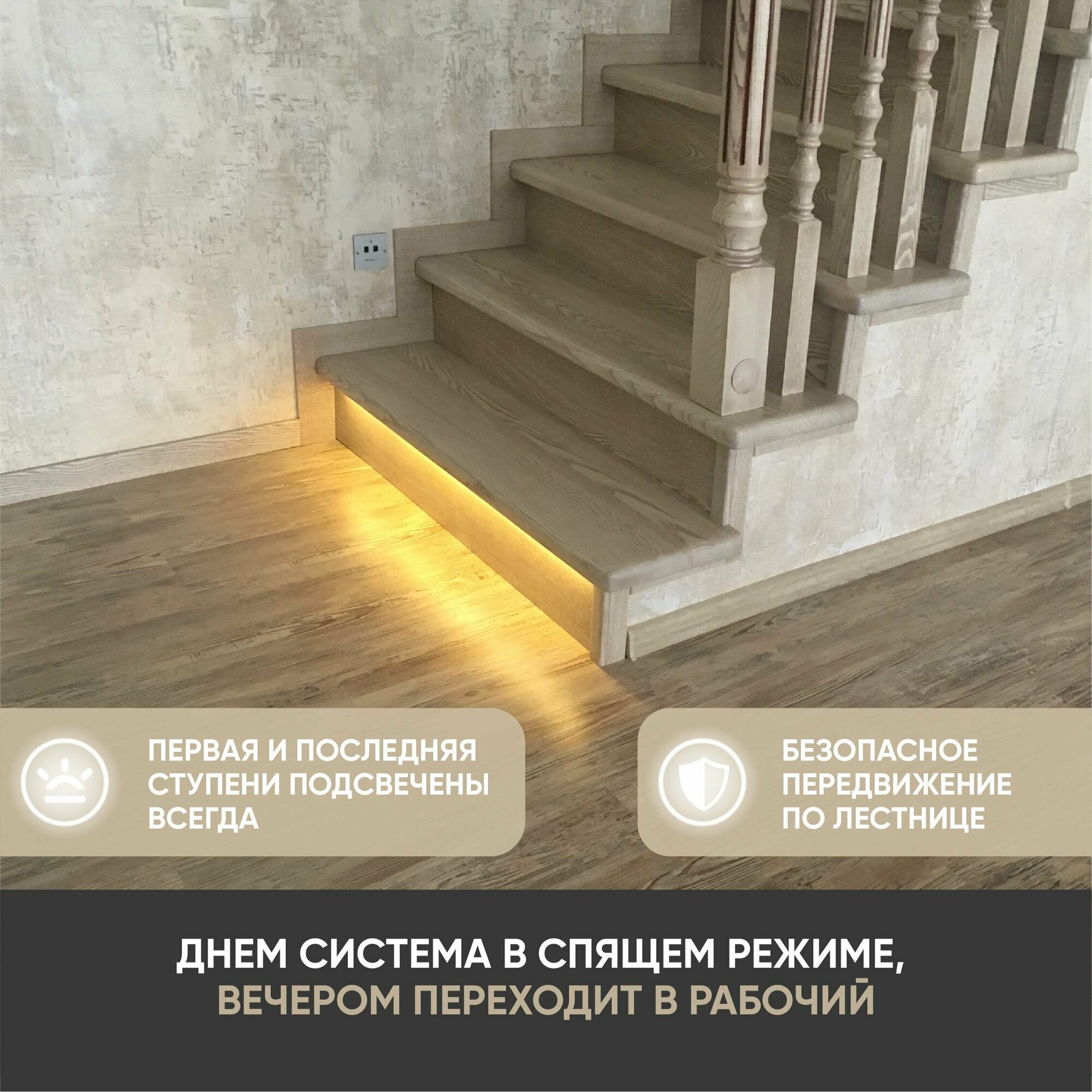 Базовый комплект автоматической подсветки лестницы с инфракрасными датчиками движения, до 18 ступеней, деревянные (под покраску) датчики движения — фото 6