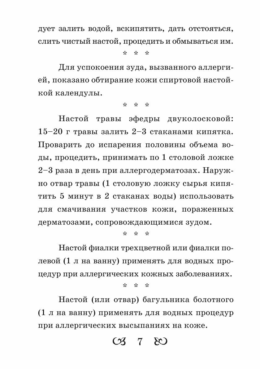 Золотой народный лечебник. Лучшие проверенные рецепты - фото №9