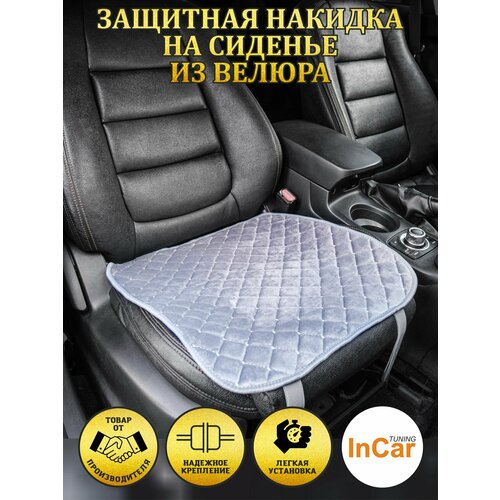 Накидка на сиденье Квадрат, Ромб, велюр серый, белая нить, на перед. сиденья, 1 шт