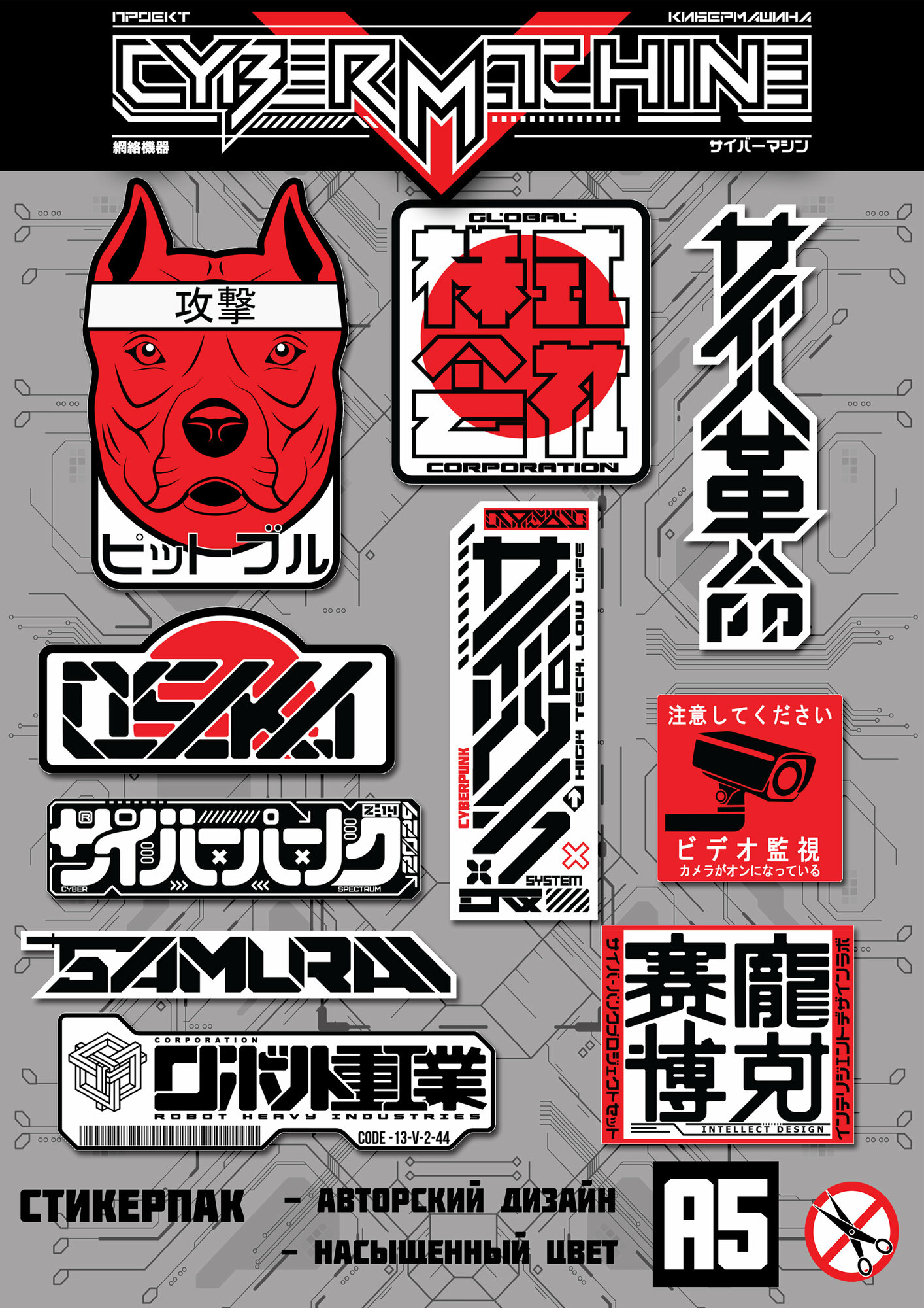 Стикерпак Japanese Cyberpunk. Набор наклеек в японском кибер стиле. Авторский дизайн.