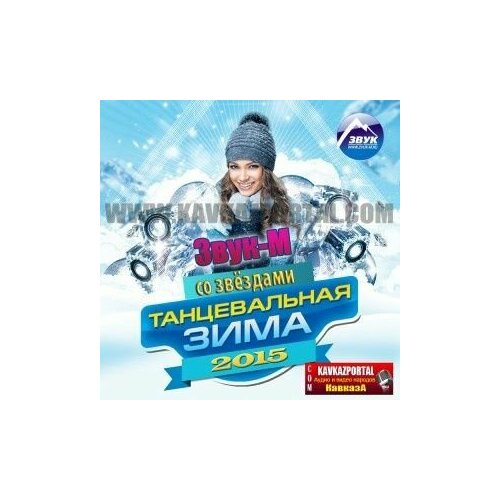 Audio CD Танцевальная зима 2015 (MP3) (1 CD)