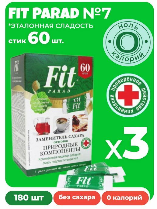 FIT PARAD заменитель сахара №7 на основе эритрита и стевии, 3 упаковки по 60 штук.