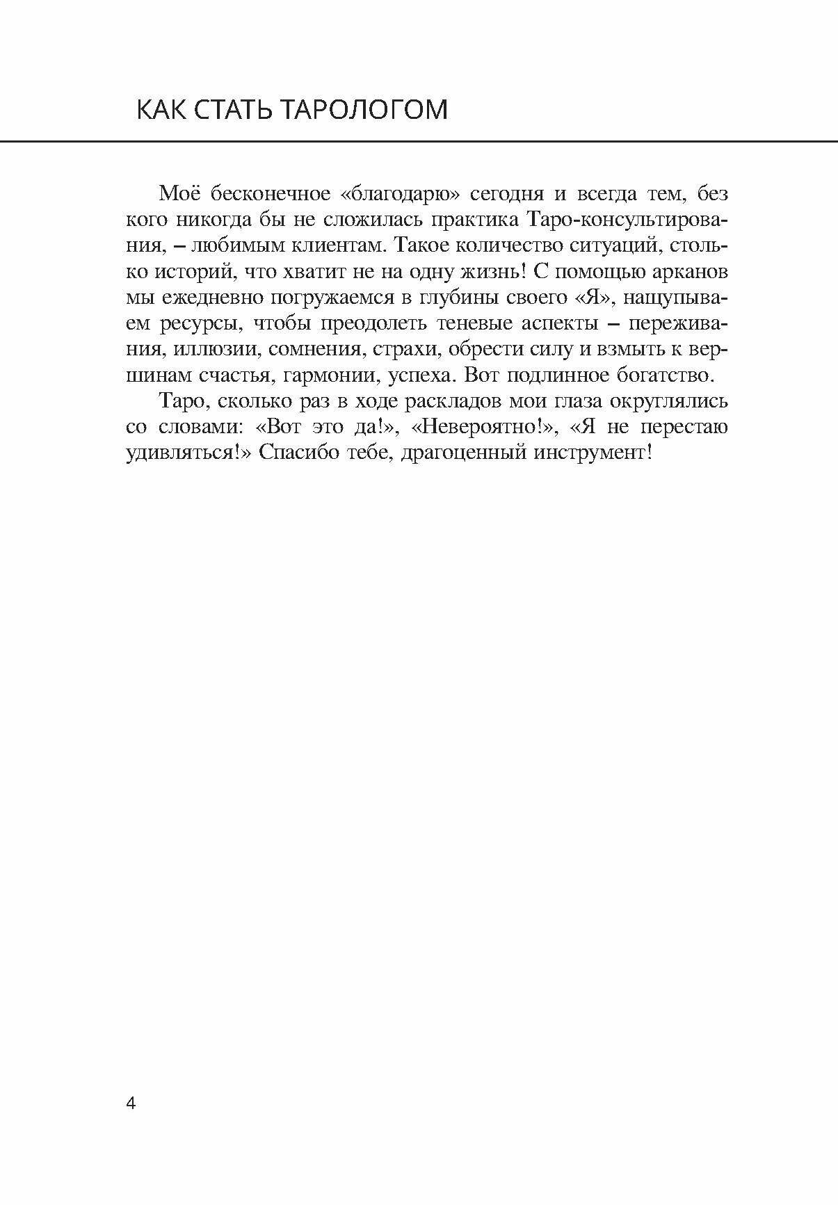 Как стать тарологом. От хобби - к профессии - фото №4