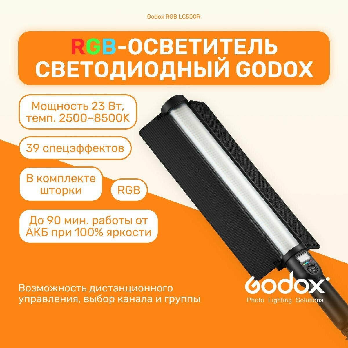 Осветитель светодиодный Godox RGB LC500R (без пульта), видеосвет для съемки, студийный свет для фото и видео