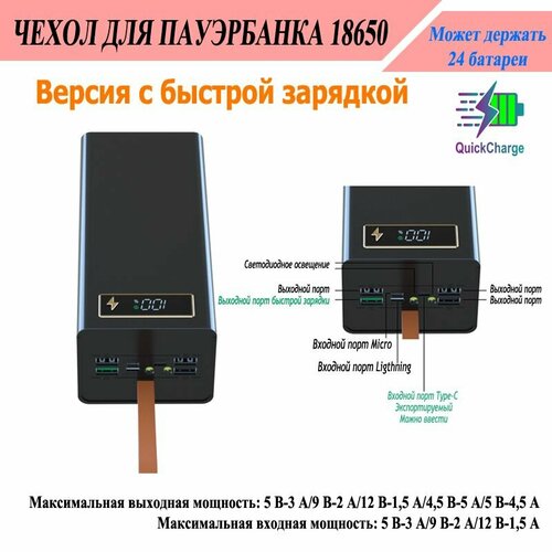 24 акб Корпус Power Bank 18650 - черный - быстрая зарядка 200000₽