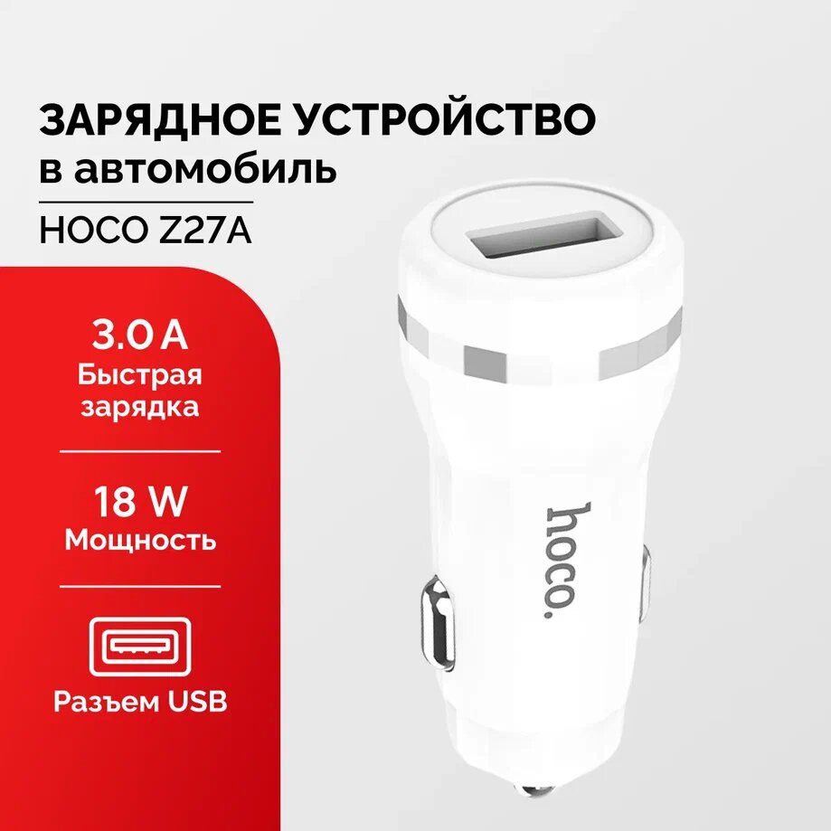 Зарядка в прикуриватель USB быстрая автозарядка 3.0A 18W