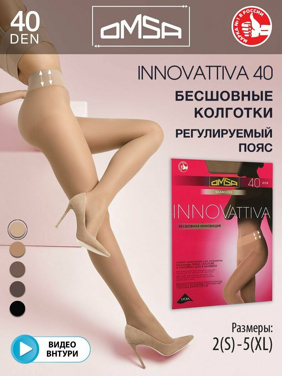 Колготки Omsa InnovAttiva