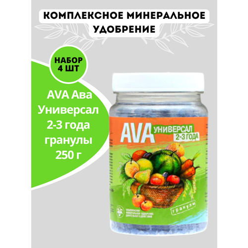 AVA Удобрение AVA Ава Универсал 2-3 года гранулы 250 г, 4 шт