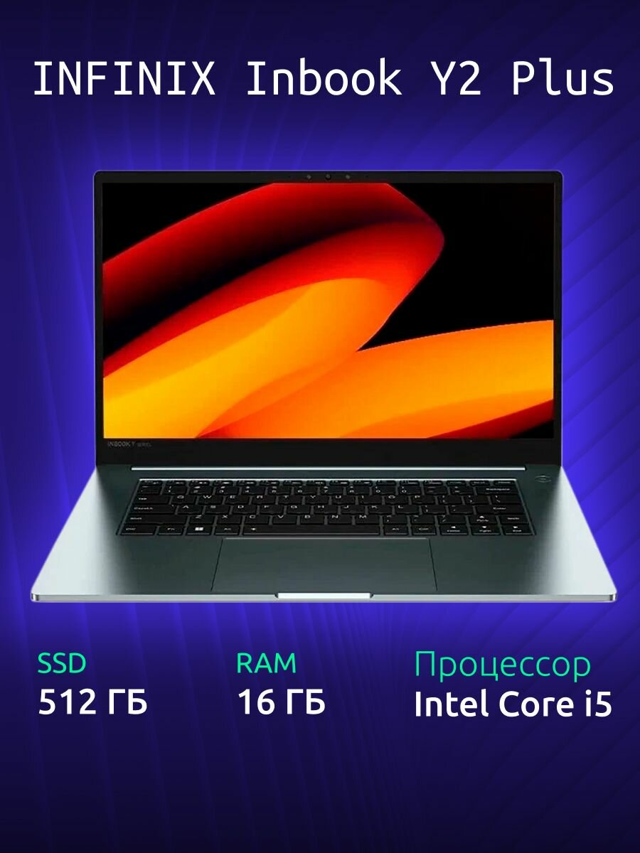 15.6" Ноутбук INFINIX INBOOK Y2 PLUS XL29 (71008301574), Intel Core i5 1155G7 (1 ГГц), RAM 16 ГБ, SSD 512 ГБ, Intel Iris Xe Graphics, DOS / Без ОС, серый, русская раскладка