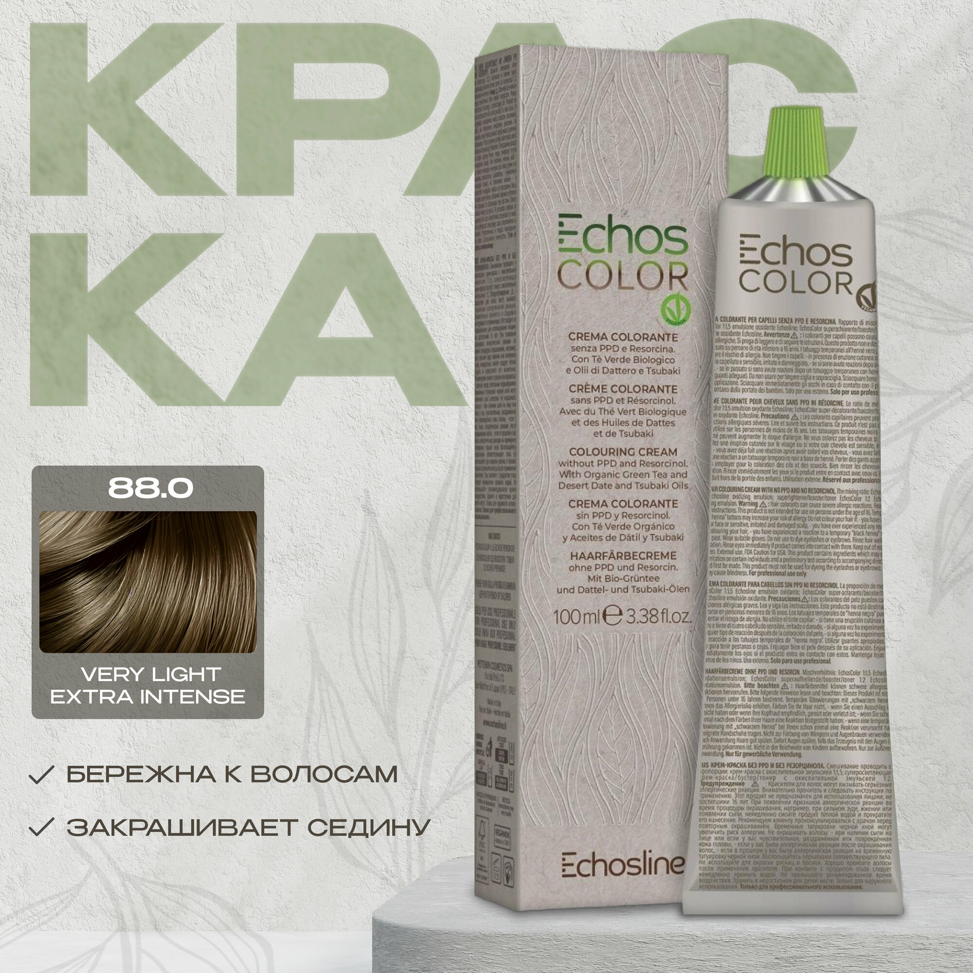 Echos Line Стойкая краска для волос 88.0 VERY LIGHT EXTRA INTENSE 100 мл echos color